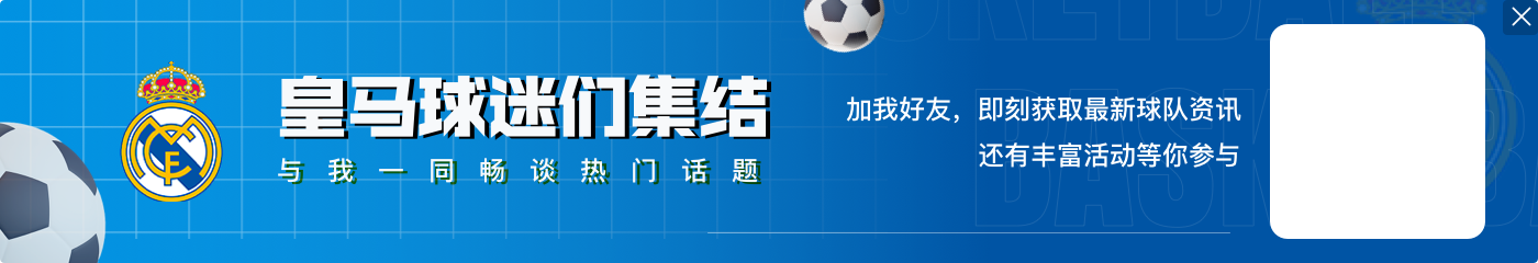 TA：6万人观看18岁恩德里克在伯纳乌的首秀仪式