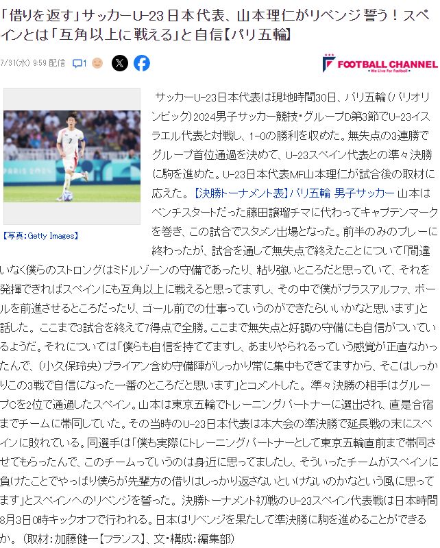 连续两届奥运会相见！日本奥运队长：我们现在有信心 想为上届比赛的出局报仇