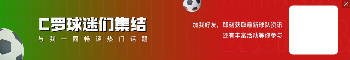 21年前的今天：曼联以1900万欧元签下18岁葡萄牙小将克里斯蒂亚诺·罗纳尔多