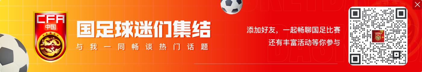 足协官方：国足18强赛客场对阵澳大利亚将于北京时间10月10日17:00开赛