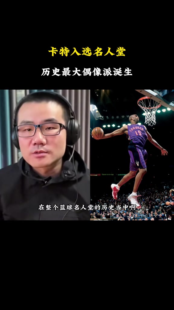 你同意吗？徐靖宇：卡特入选名人堂 史上最大的偶像团体诞生了