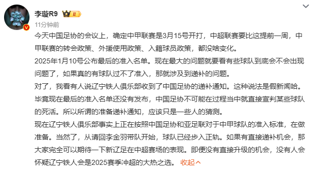 媒体人：足协已确认中甲联赛将于3月15日开赛 但尚未有球队收到换人通知