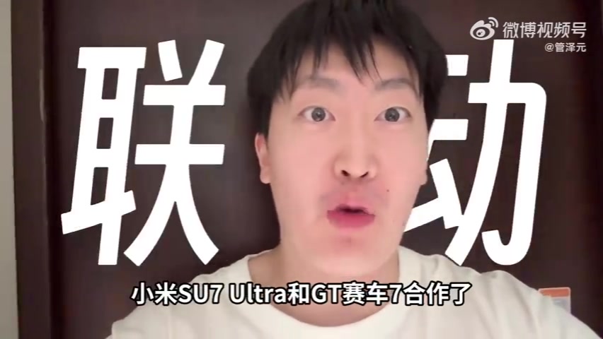 关Zeyuan：小米su7u是《GT赛车7》 就像一名LDL播放器被LCK作为外国播放器拉过来